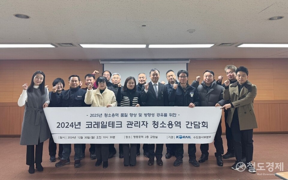 코레일수도권서부本-코레일테크, 청소용역 간담회