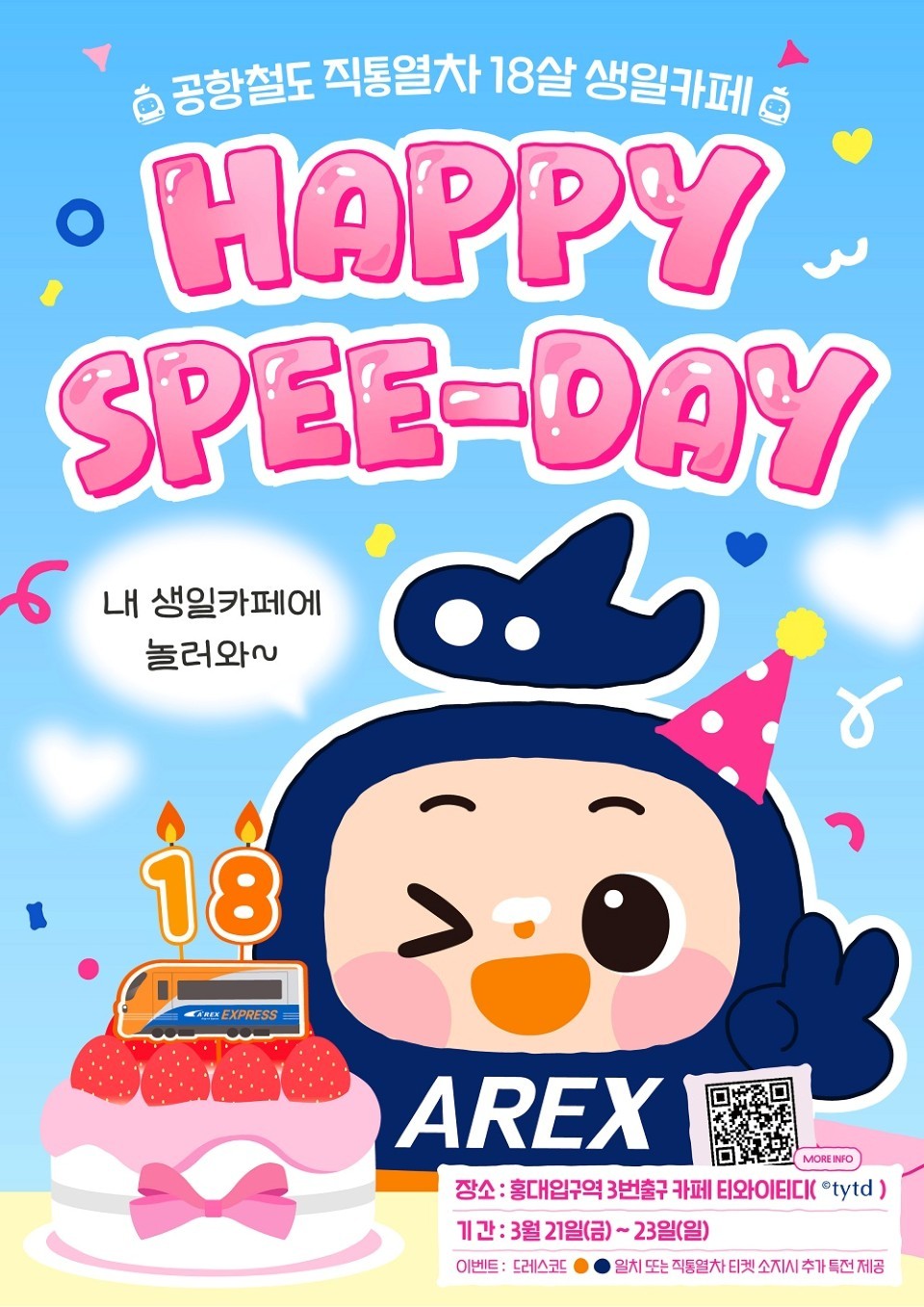 공항철도 직통열차 18주년…스피 생일카페에 놀러 와!