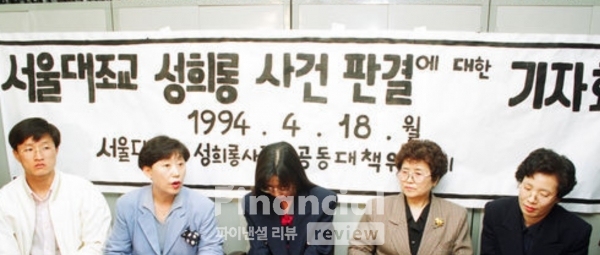 [역사속 오늘리뷰] 10월 18일 서울대 성희롱 사건 민사소송 제기