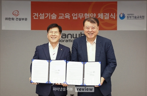 한화 건설부문, 건설인력 양성 위해 서울시 동부기술교육원과 맞손…협력사 채용도 지원