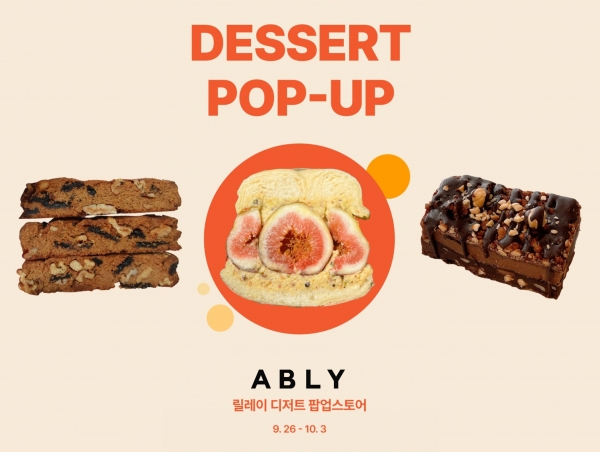 [오늘의 디저트] 배스킨라빈스·공차·에이블리