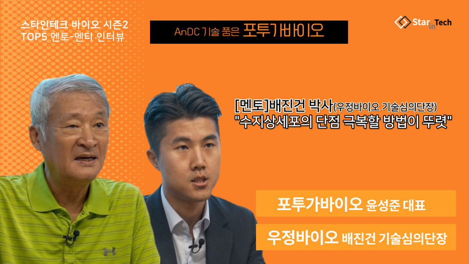 anDC 기술 품은 포투가바이오… 2026년 임상 진입 목표