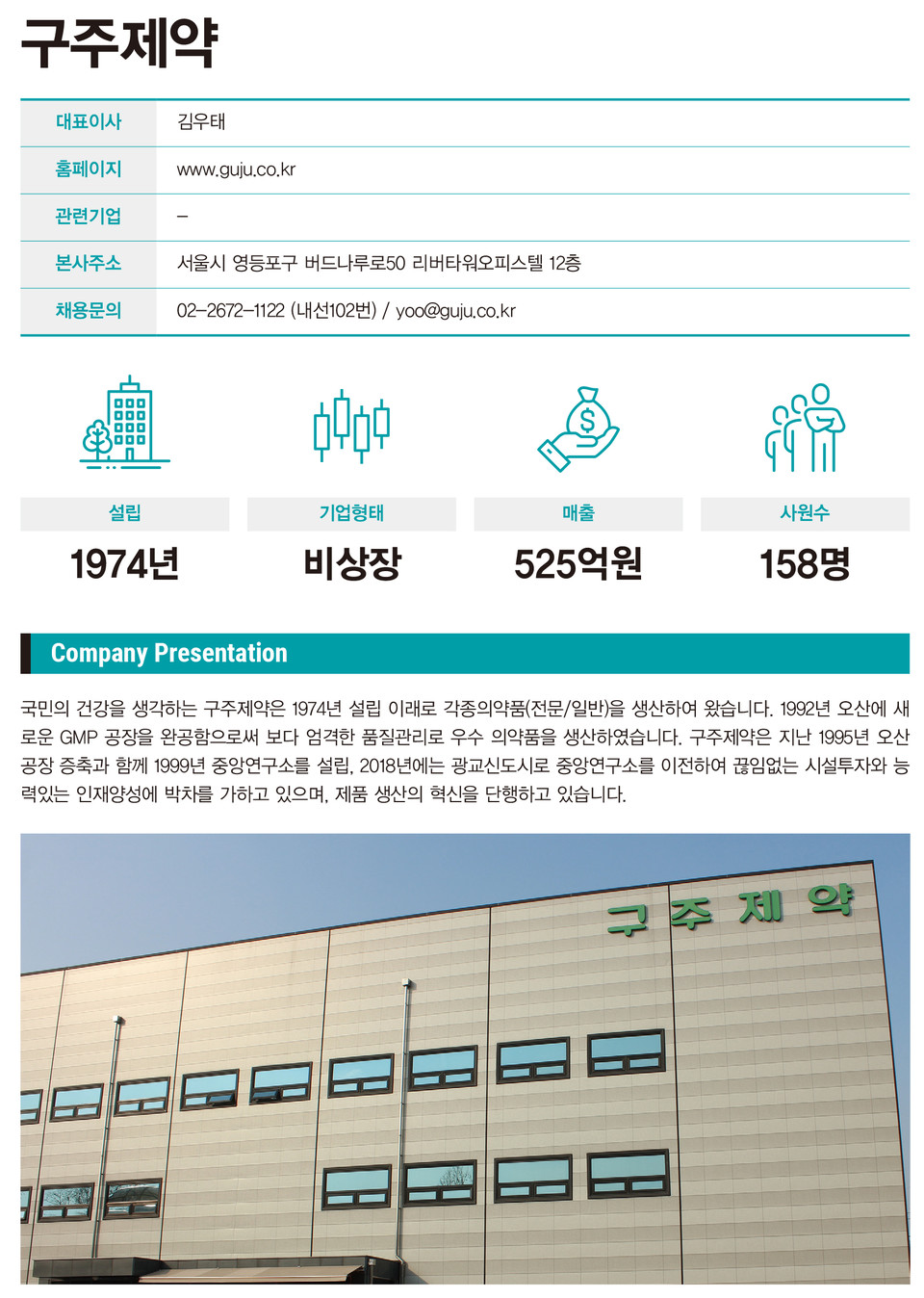 [2023_이것도 모르고 면접갈래?] 구주제약