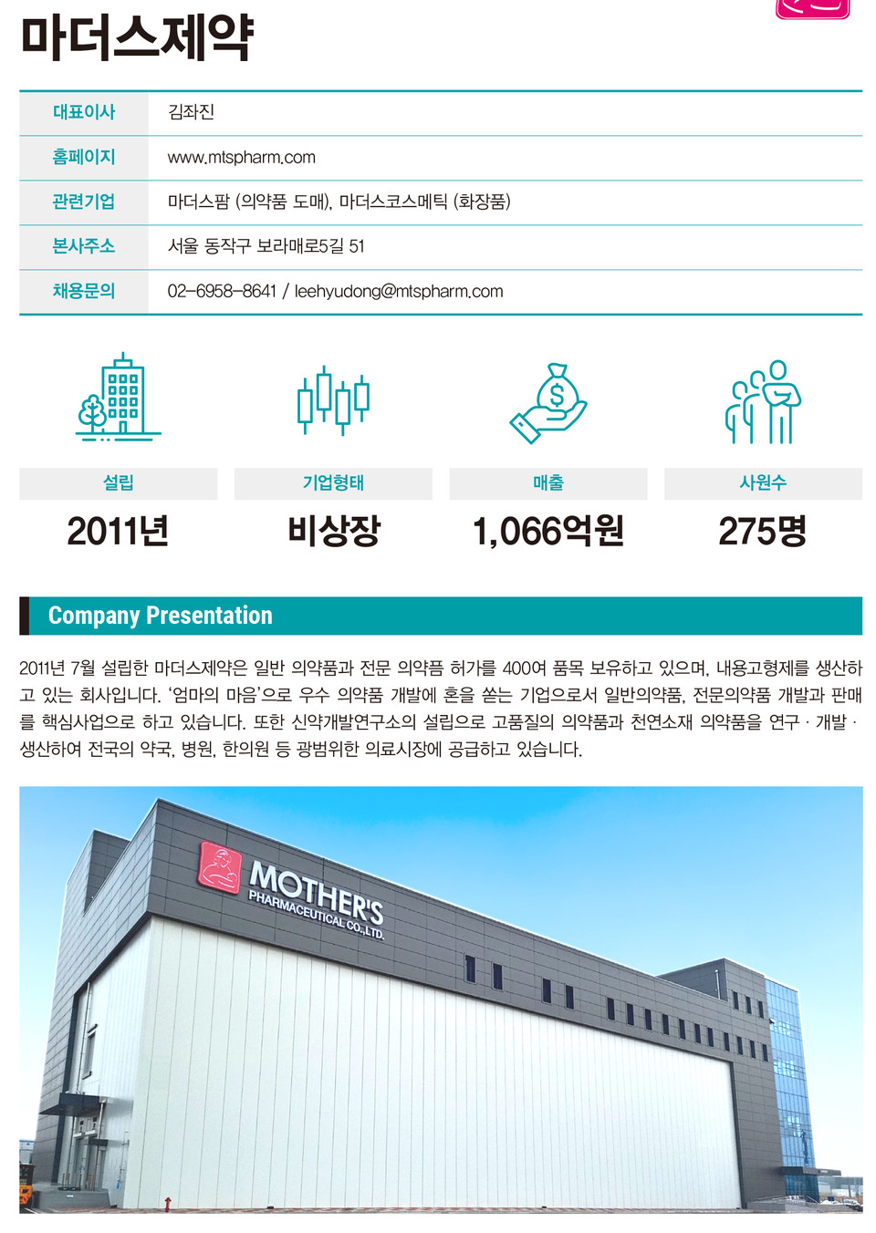 [2023_이것도 모르고 면접갈래?] 마더스제약