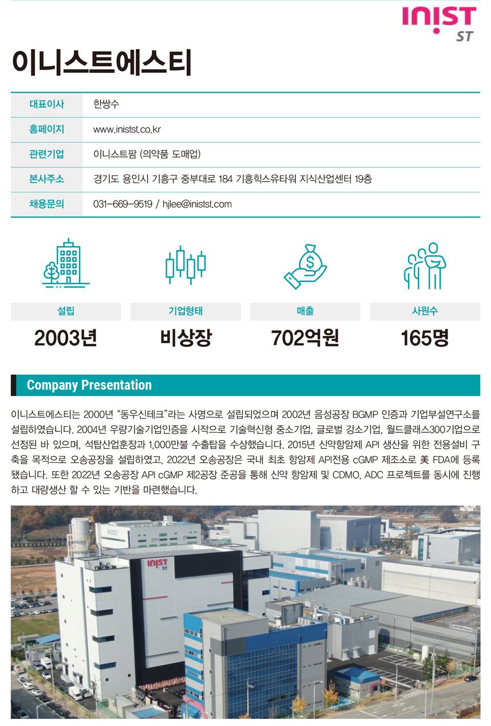 [2023_이것도 모르고 면접갈래?] 이니스트에스티