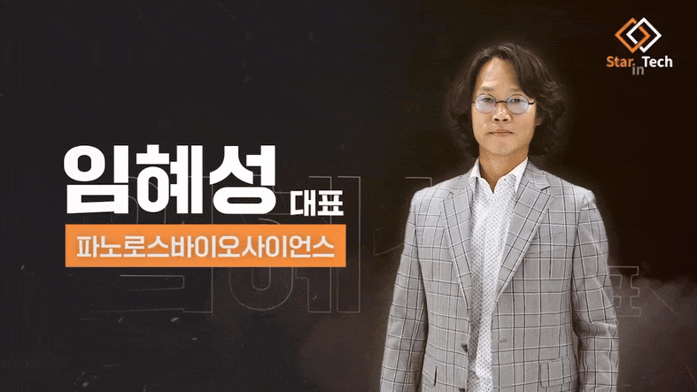 삼중항체? 아니, 삼중표적 융합단백질…혜성처럼 날아온 파노로스