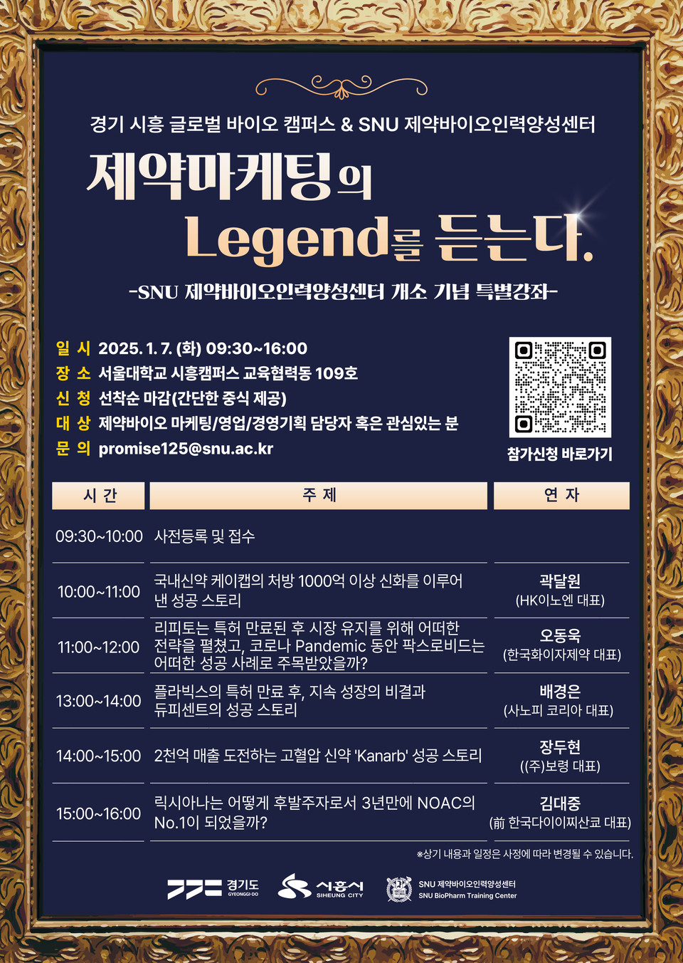 CEO에게 직접 듣는다... 빅5 신약은 어떻게 마케팅 신화가 되었나