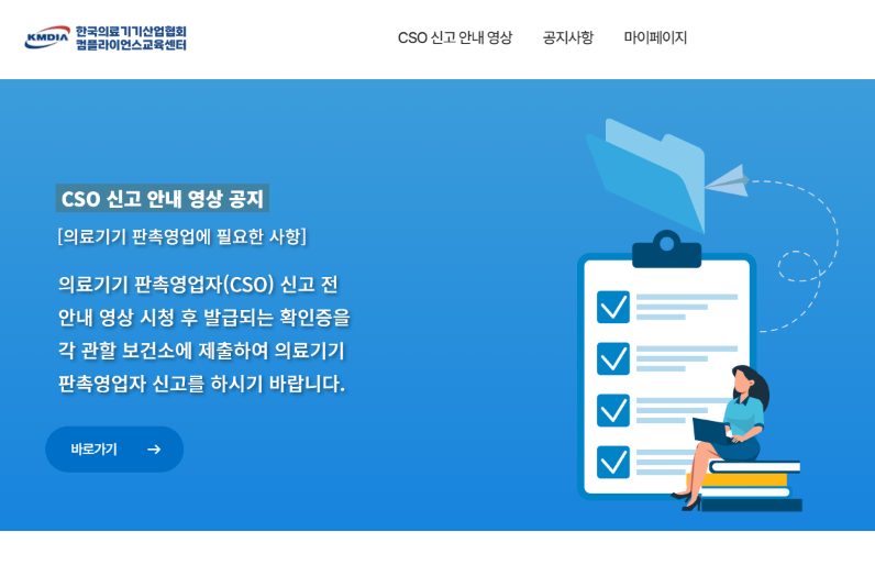 의료기기산업협회, 컴플라이언스 교육센터 개소