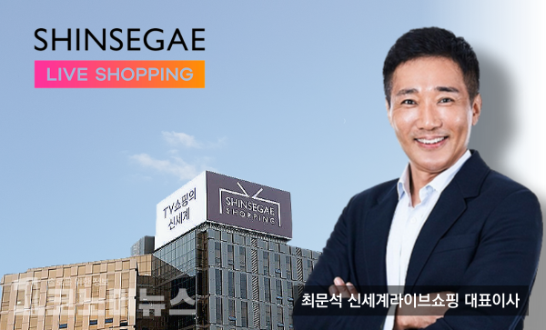 최문석 신세계라이브쇼핑 대표, 라방 버리고 모바일 집중하나