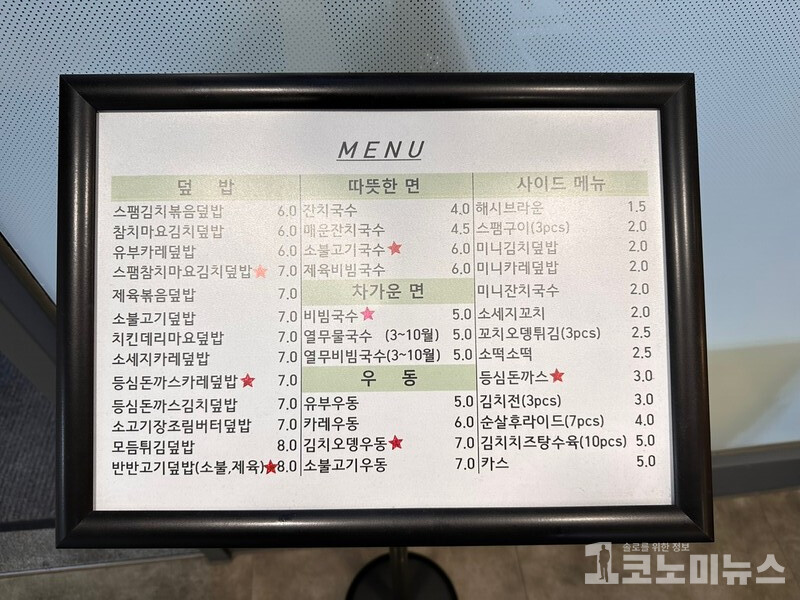 [1人1食] 가성비 혼밥집, 서울 중구 명가 덮밥&국시