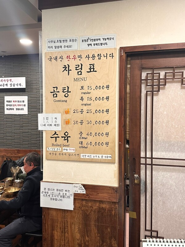 [1人1食] 깔끔하면서도 깊은 한우곰탕…하동관 명동점