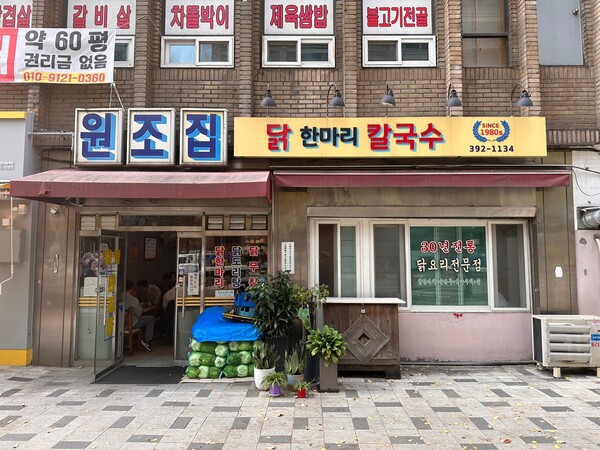 [1人1食] 원조 이름에 걸맞은 닭한마리 닭칼원조집