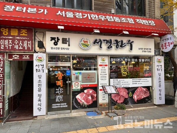 [1人1食] 시원·칼칼 제대로…서경한우 남대문점 한우국밥