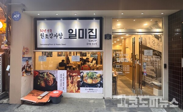 [1人1食] 깔끔한 육수가 매력인 1인 감자탕…일미집 을지로점