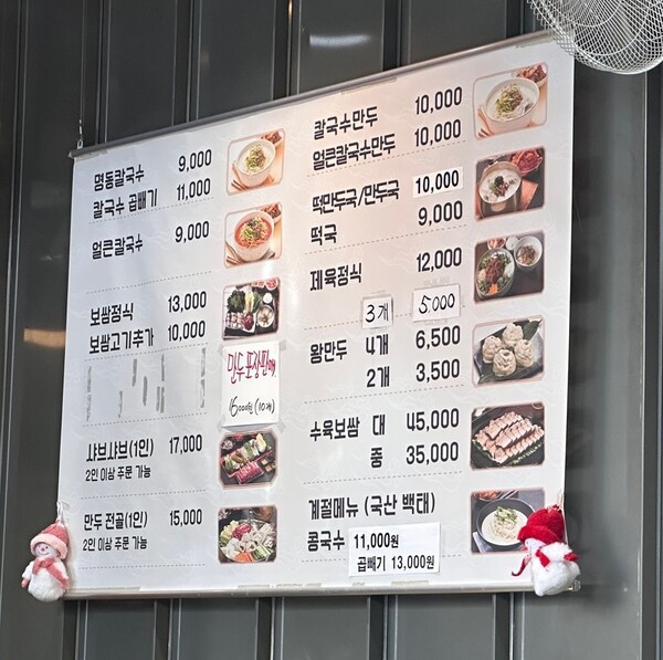 [1人1食] 뽀얀 사골육수 떡만둣국이 매력적인 뉴명동칼국수샤브샤브