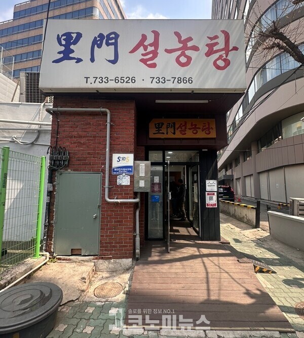 [안 기자의 1人1食] 맑고 진한 사골육수 이문설농탕
