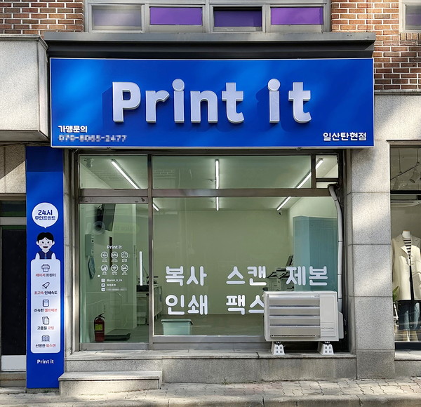 무인프린트 복사 카페 프린트잇, WWF 정기후원 개시