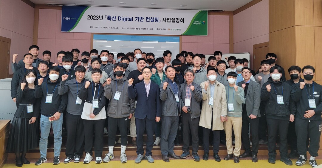 농협 축산경제, NH하나로목장 디지털 기반 컨설팅 사업설명회 개최
