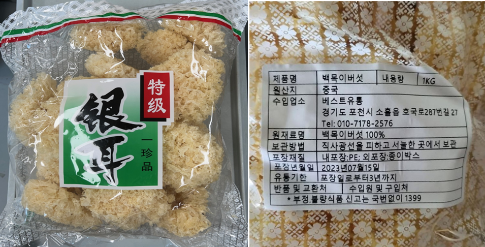 중국산 백목이버섯 잔류농약 12배 초과 검출…회수조치