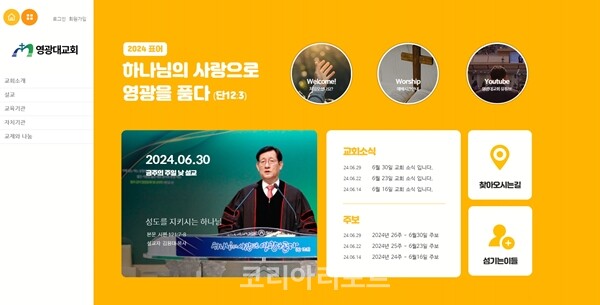 영광대교회 누리집 개설
