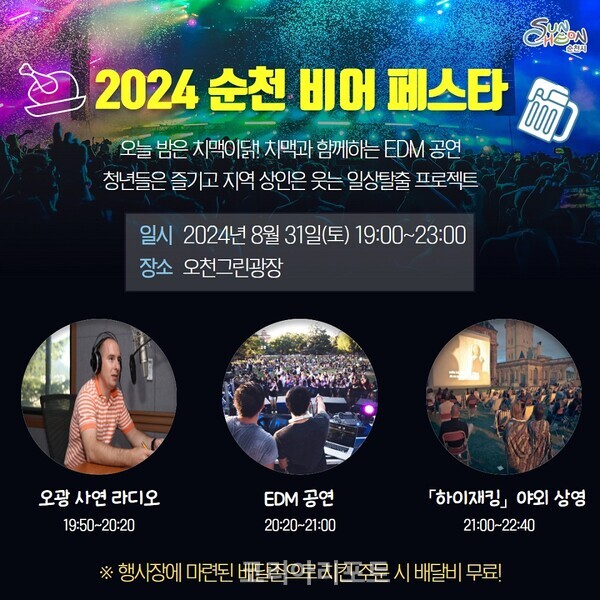 순천시, 오는 31일 지역을 살리는 여름밤 행사 개최