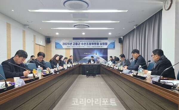 고흥군, 2025년도 해양수산사업 수산조정위원회 개최