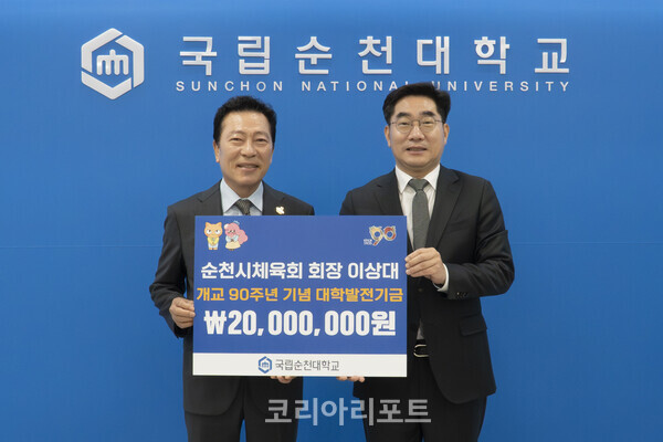 이상대 순천시체육회장,  국립순천대에 발전기금 2천만 원 쾌척