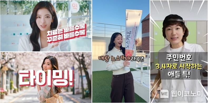 동아제약, 노스카나겔 영타켓 겨냥한 광고 캠페인 온에어