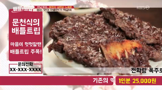‘배틀트립’ 문천식 “기존 홈쇼핑에 없는 목포 떡갈비, 번호 가져갈래”[결정적장면]