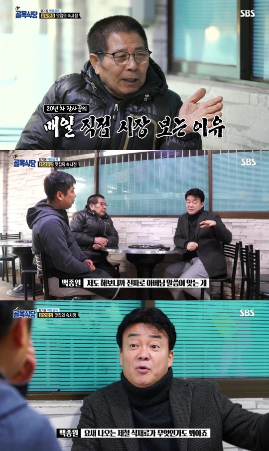 ‘골목식당’ 1대사장님X백종원, 마치 무림 고수들의 대담[TV와치]