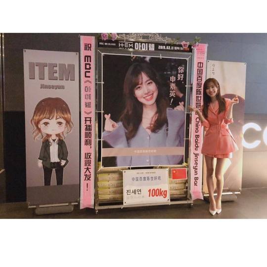 ‘아이템’ 진세연, 팬 쌀화환 선물에 꽃미소로 화답 “본방사수”[SNS★컷]