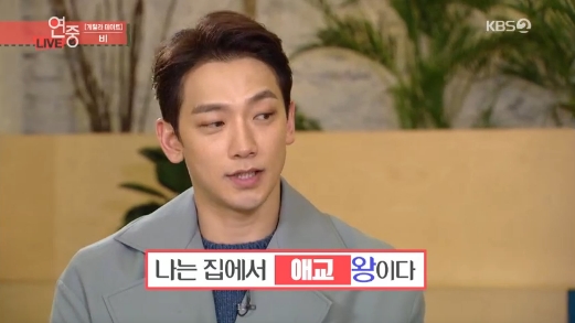 ‘김태희♥’ 비  “난 집에서 귀여운 남편, 애교왕이다”