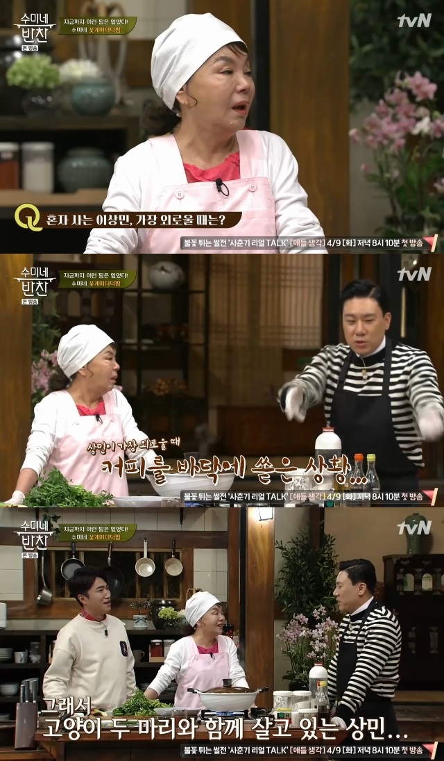 수미네반찬 이상민 여친 의혹 부인 “뭐 쏟았을 때 외로워” [결정적장면]