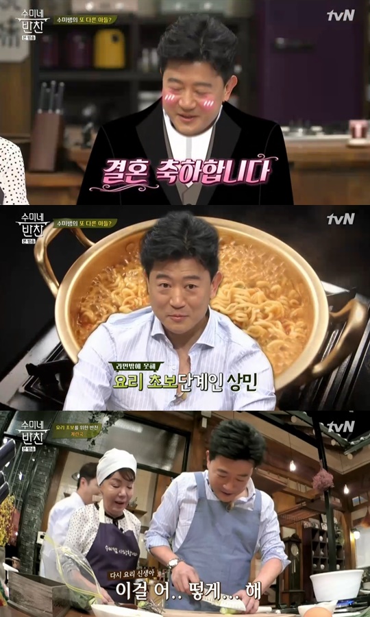 수미네반찬 박상민, 장군의 아들 맞아? 새 신부 앞 애교쟁이[어제TV]
