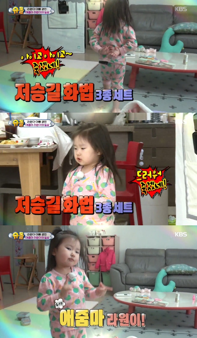 ‘슈돌’ 홍경민 딸 라원, 저승길 화법으로 폭소 유발..‘애줌마’ 등극[결정적장면]