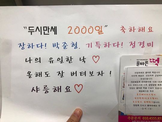 정경미X박준형 ‘두시만세’ 2000일 자축 “큰사랑 감사”[SNS★컷]