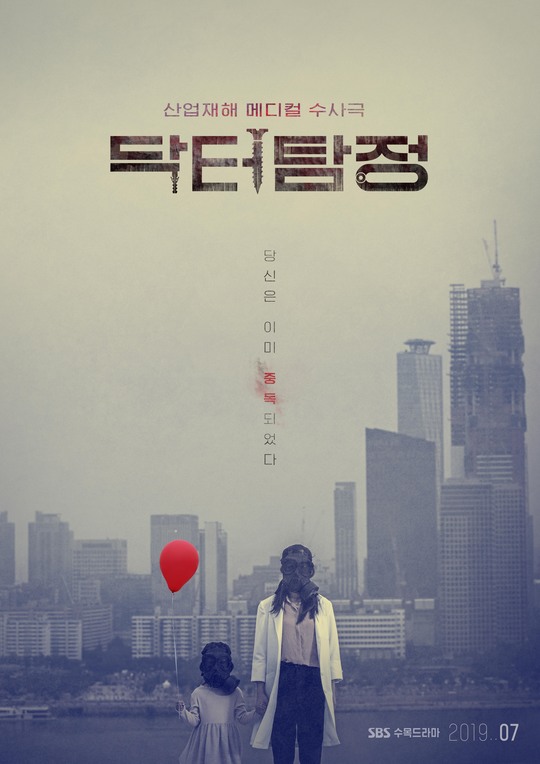 닥터탐정