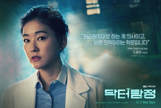 ‘닥터탐정’ 포스터 공개, 박진희X봉태규X이기우 날카로운 눈빛