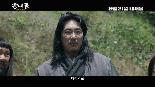 ‘광대들: 풍문조작단’ 하루 앞당겨 8월21일 개봉 확정(공식입장)