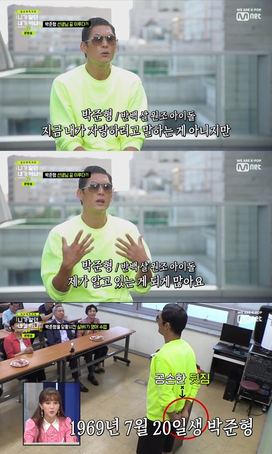 ‘니알내아2’ 박준형 “god 데뷔 전 선생님 꿈꿨다, 아는 것 많아”