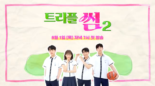 신예 우다비, 웹드 ‘트리플 썸2’서 달달 로맨스 펼친다