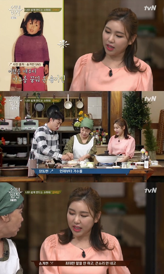 ‘수미네반찬’ 송가인 “목 관리 비법? 노래 안 할땐 말도 안해”