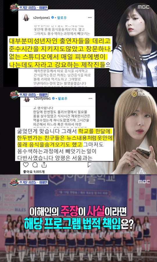 ‘섹션’ 김태환 변호사 “‘아이돌학교’ 제작진 처벌? 사실상 어렵다” 이유는?