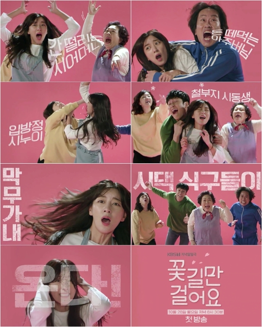 ‘꽃길만 걸어요’ 국민 며느리 최윤소 파란만장 시월드 탈출기