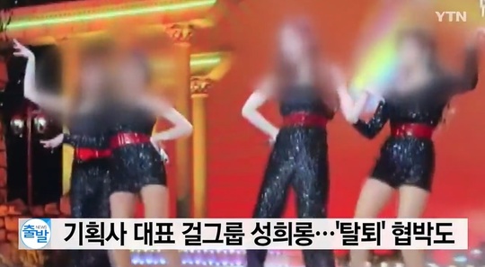 걸그룹 탈퇴협박 논란 “성희롱 사과 요구했더니 탈퇴하라고”