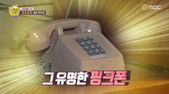 ‘선녀들’ UN사 군정위→북한 핫라인 최초 공개 “핑크폰, 앙증맞다”