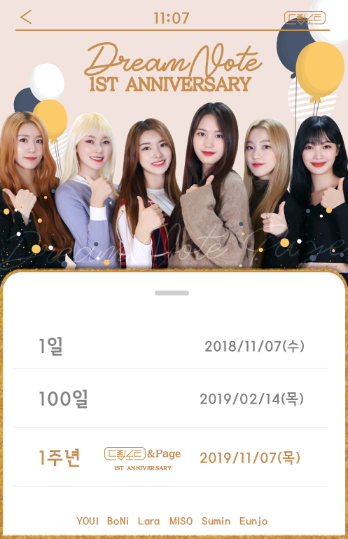 드림노트, 데뷔 1주년 기념 축전 공개..오늘(7일) V라이브 예고