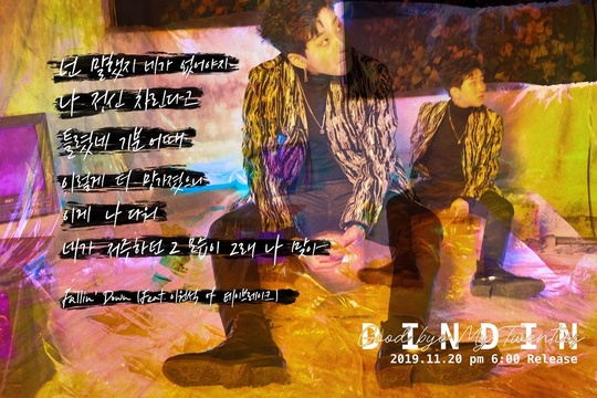 “이게 나다워” 딘딘, ‘폴링 다운(Feat. 이원석 Of 데이브레이크)’ 가사 공개