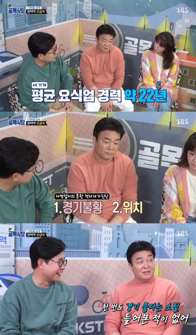 골목식당 김성주 “평택역 세식당 월수익 100만원 안돼” [결정적장면]