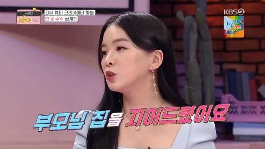‘뷰티 크리에이터’ 하늘 “유튜브 수입으로 부모님 집 지어드렸다”